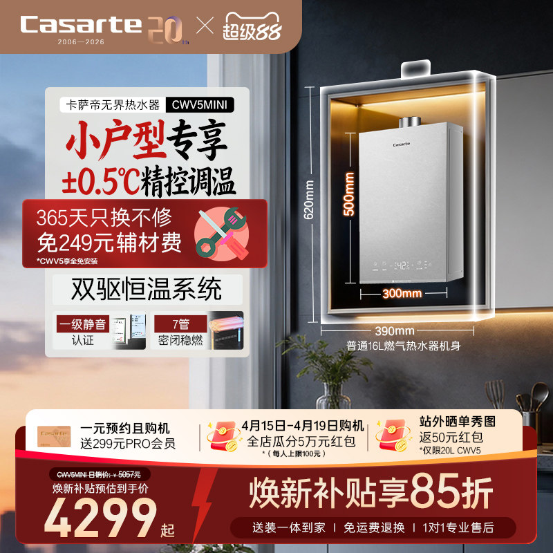 卡萨帝无界燃气热水器家用双驱恒温天然气官方16L CWV5