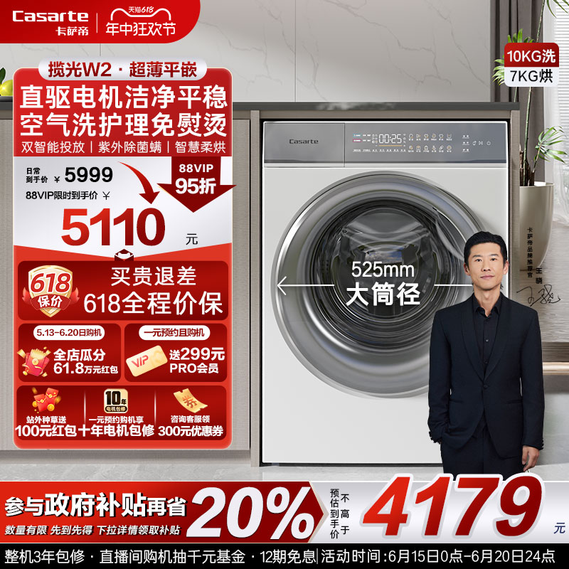换新补贴【卡萨帝揽光】10kg家用全自动滚筒洗烘一体懒人洗衣机W2