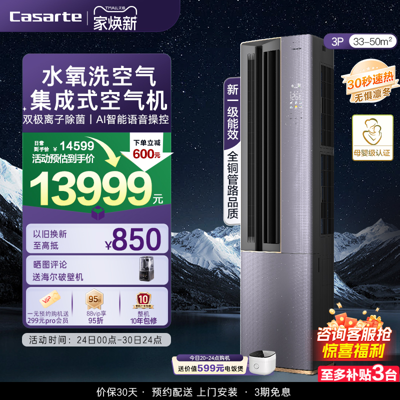 卡萨帝空调柜机变频客厅3匹72BAA