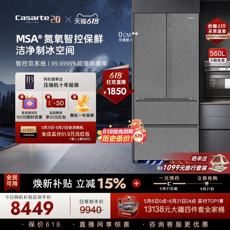 新品卡萨帝揽光560L制冰法式双开门零嵌入式冰箱家用以旧换新补贴