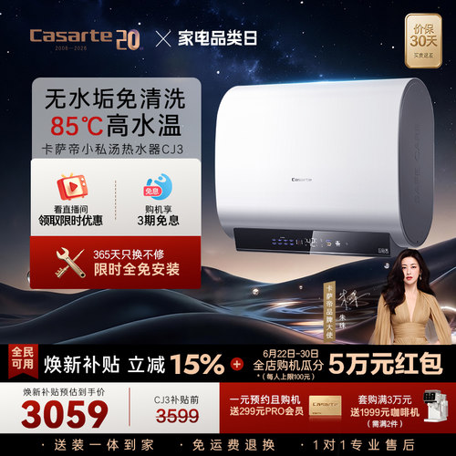 卡萨帝电热水器双胆扁桶60升CJ3