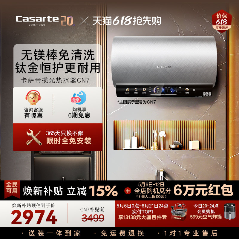 焕新补贴卡萨帝电热水器60/80升洗澡家用圆桶CN7变频节能无镁棒