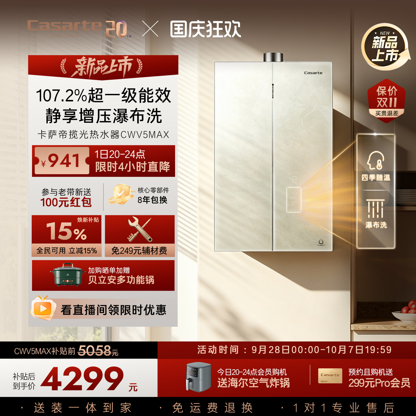 【重磅新品】卡萨帝燃气热水器16L家用一级能效增压静音CWV5MAX