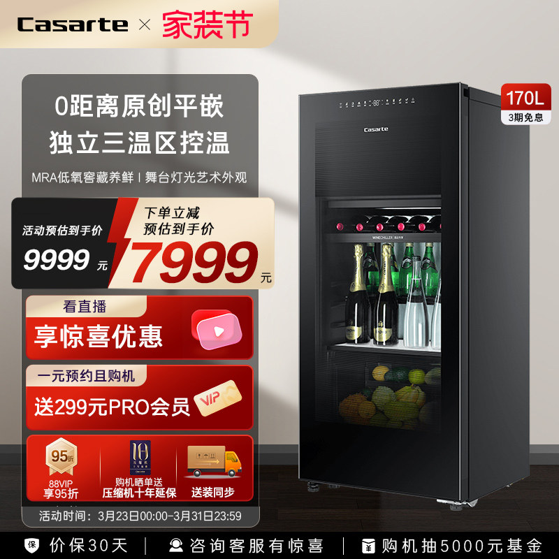 Casarte/卡萨帝170升冰吧家用客厅酒柜茶叶制冰冷藏囤货小