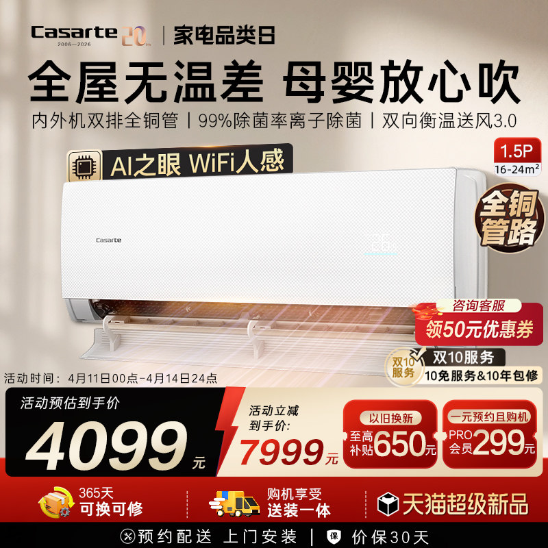卡萨帝1.5匹衡温挂机空调家用一级能效以旧换新铜管揽光星悦F20T