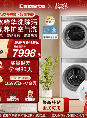 换新补贴【卡萨帝揽光WB】10kg洗衣机烘干机洗烘套装W2升级款