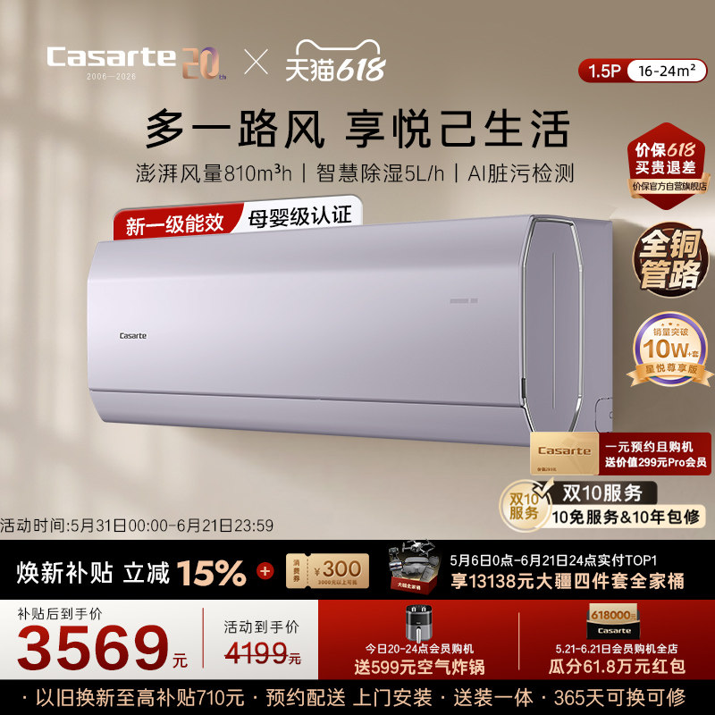 以旧换新卡萨帝空调挂机变频家用卧室除湿冷暖双路送风1.5匹C30