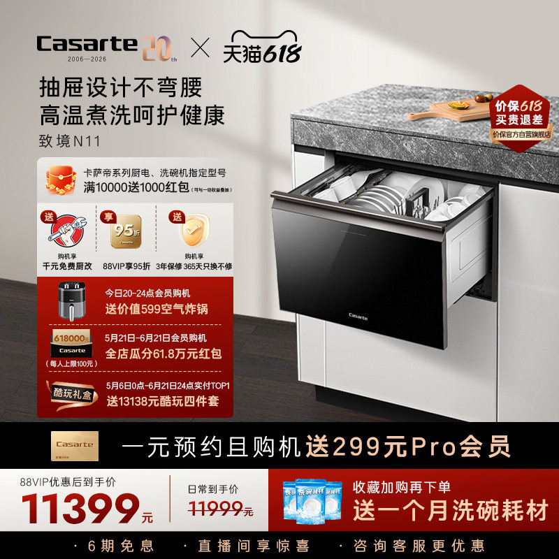 [政府补贴]卡萨帝抽屉式小型洗碗机家用全自动嵌入式消毒N11