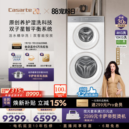 卡萨帝新品双筒懒人洗衣机WD双子