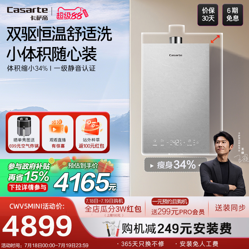 【卡萨帝无界】燃气热水器官方双驱水伺服恒温家用天然气CWV5mini