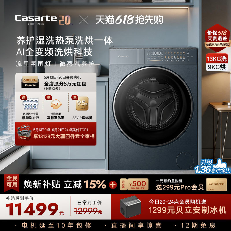 重磅新品【卡萨帝揽光】13kg标准尺寸热泵式洗烘一体洗衣机GLD