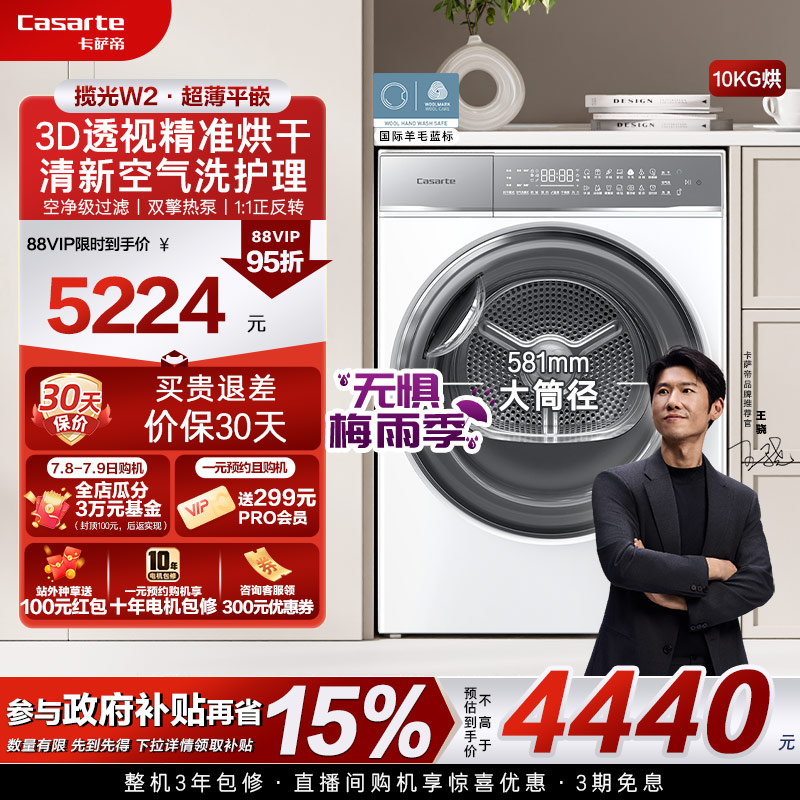 换新补贴【卡萨帝揽光】10kg超薄干衣机滚筒式热泵烘干机W2