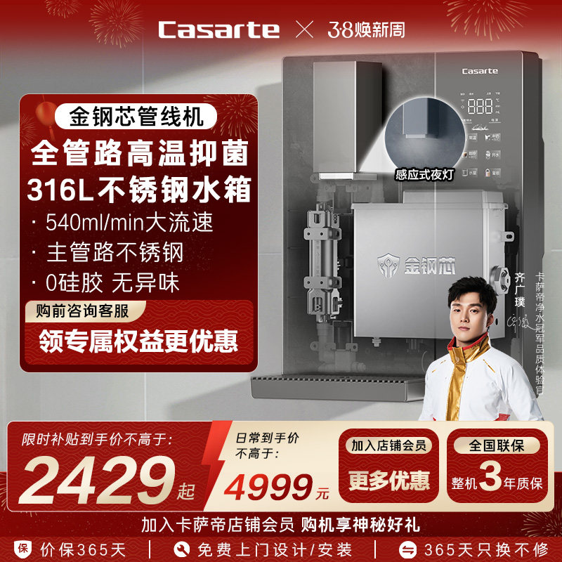 卡萨帝管线机加热一体新品厨房壁挂净水器家用饮水机大水量GH1U1