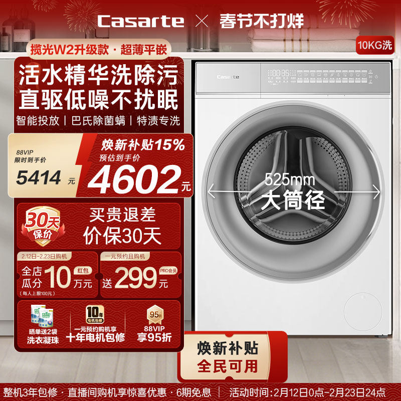 换新补贴【卡萨帝揽光WB】10kg全自动超薄滚筒洗衣机W2升级款