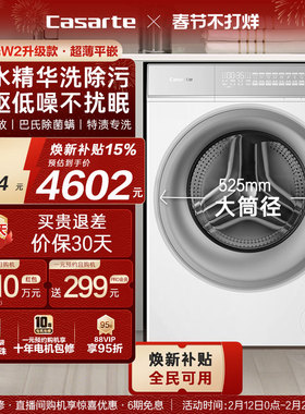 换新补贴【卡萨帝揽光WB】10kg全自动超薄滚筒洗衣机W2升级款