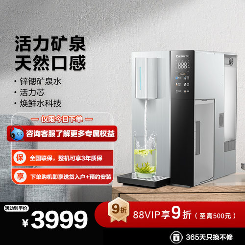 [新品]卡萨帝锌锶好口感净水器台式即热一体反渗透直饮水机