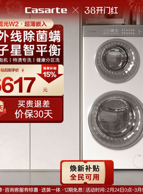 换新补贴【卡萨帝揽光】14kg全自动子母滚筒双筒分区双子洗衣机W2