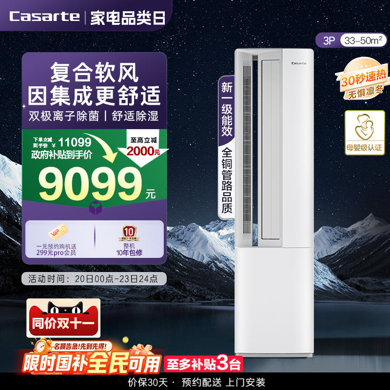 卡萨帝空调柜机变频客厅3匹72BAC