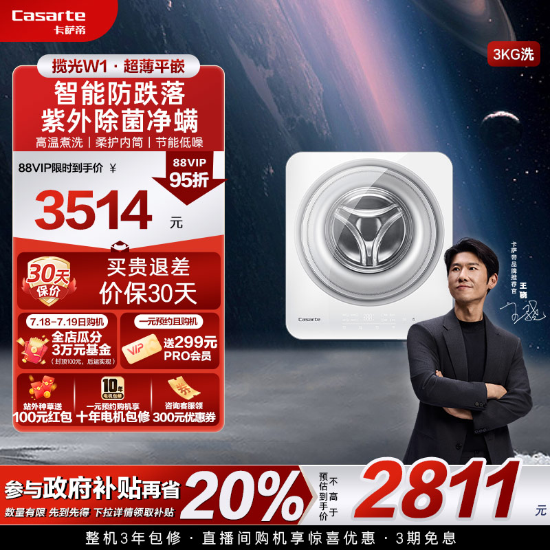 换新补贴【卡萨帝揽光】3kg内衣迷你全自动小型壁挂洗衣机W1