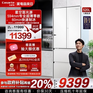 新品 四门一级无霜家用电冰箱 卡萨帝揽光520L制冰超薄零嵌入式 法式