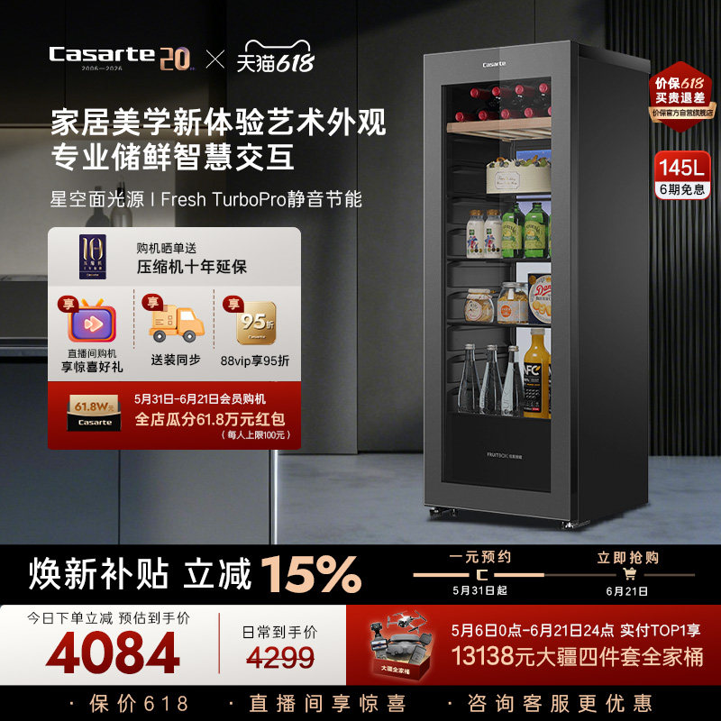 以旧换新卡萨帝145升冰吧家用客厅酒柜茶叶冷藏囤货小冰箱