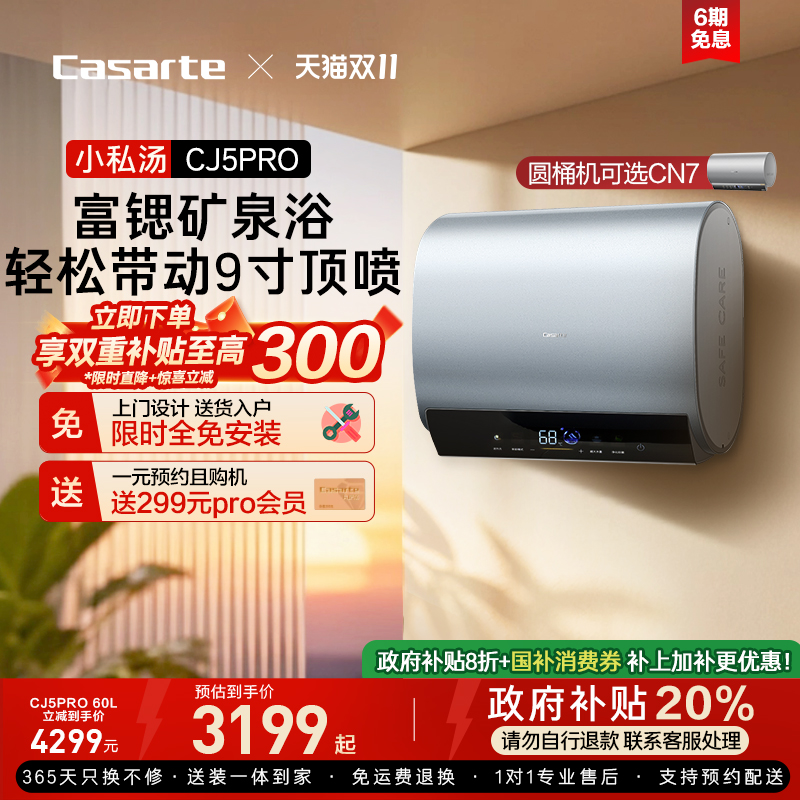 卡萨帝[小私汤]电热水器双胆富锶