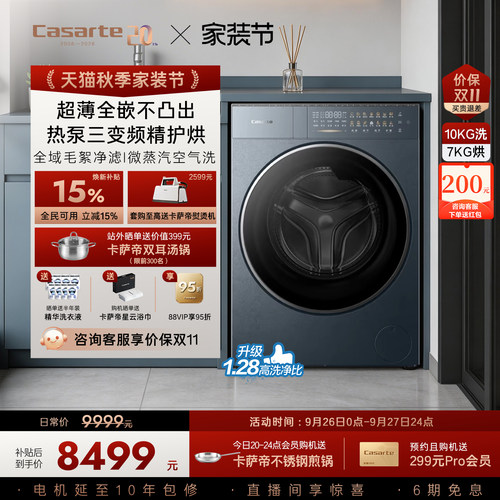 卡萨帝揽光标尺热泵洗烘一体GLD