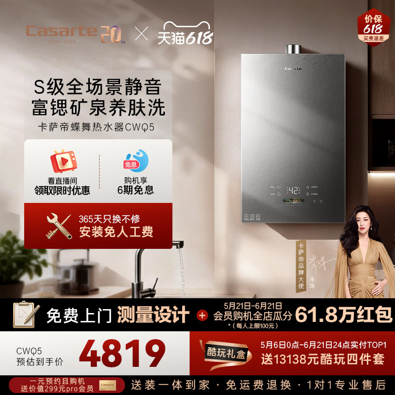 [揽光新品]卡萨帝燃气热水器静音富锶水伺服恒温天然气蝶舞CWQ5