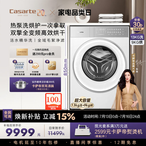 卡萨帝揽光13kg标尺热泵洗烘一体