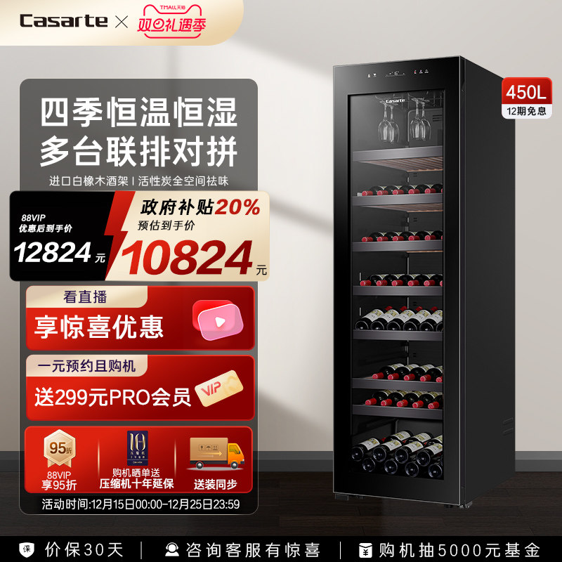 卡萨帝450升大容积葡萄酒柜窖藏级高端白橡木酒架智能恒温柜