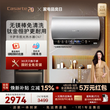 焕新补贴卡萨帝电热水器60/80升洗澡家用圆桶CN7变频节能无镁棒