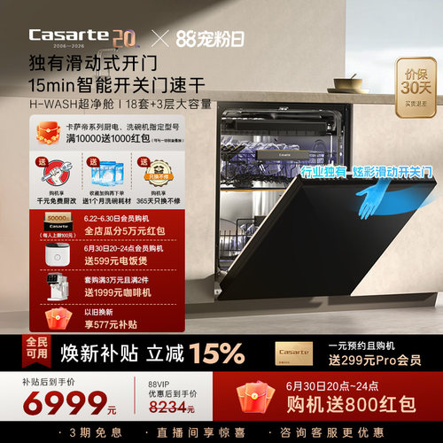 卡萨帝揽光洗碗机消毒烘干全自动
