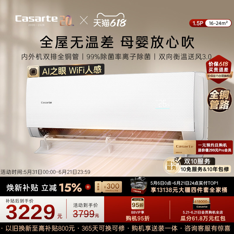 卡萨帝衡温挂机空调1.5匹一级能效家用以旧换新补贴揽光星悦F20T