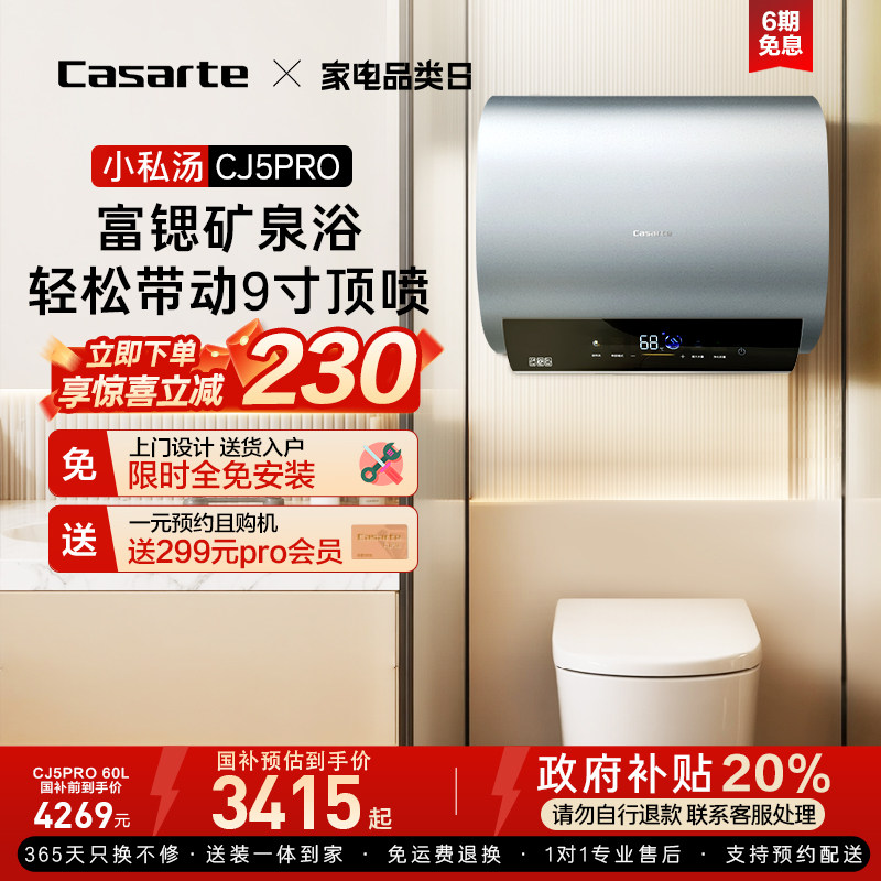 以旧换新补贴卡萨帝家用电热水器双胆扁桶速热节能60/80升CJ5