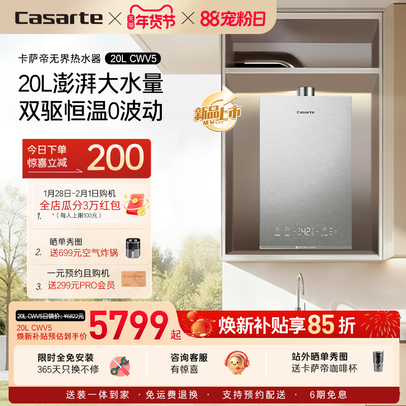 [大户型首选]卡萨帝燃气热水器20升CWV5家用天然气零冷水可选CWS