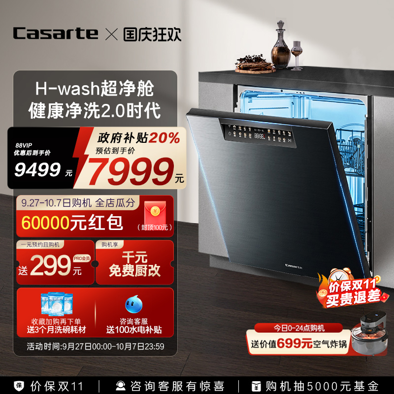 卡萨帝大容量洗碗机16套H20Pro