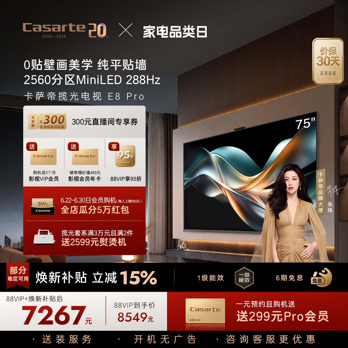 卡萨帝E8Pro电视机以旧换新补贴0贴壁画75英寸液晶屏官方旗舰新品