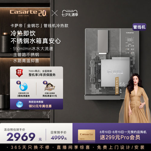 卡萨帝金钢芯冷热管线机加热一体新品厨房壁挂净水器家用YG1U1