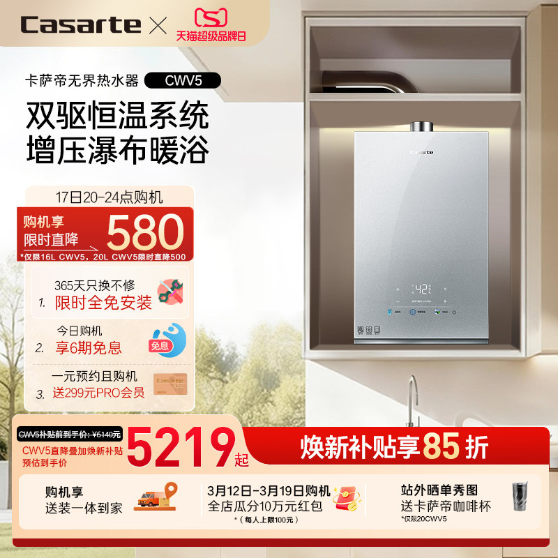 【卡萨帝无界】燃气热水器双驱水伺服恒温家用CWV5