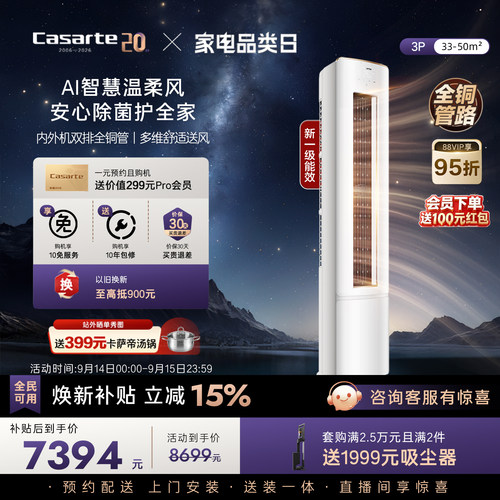 卡萨帝揽光星悦3匹衡温空调