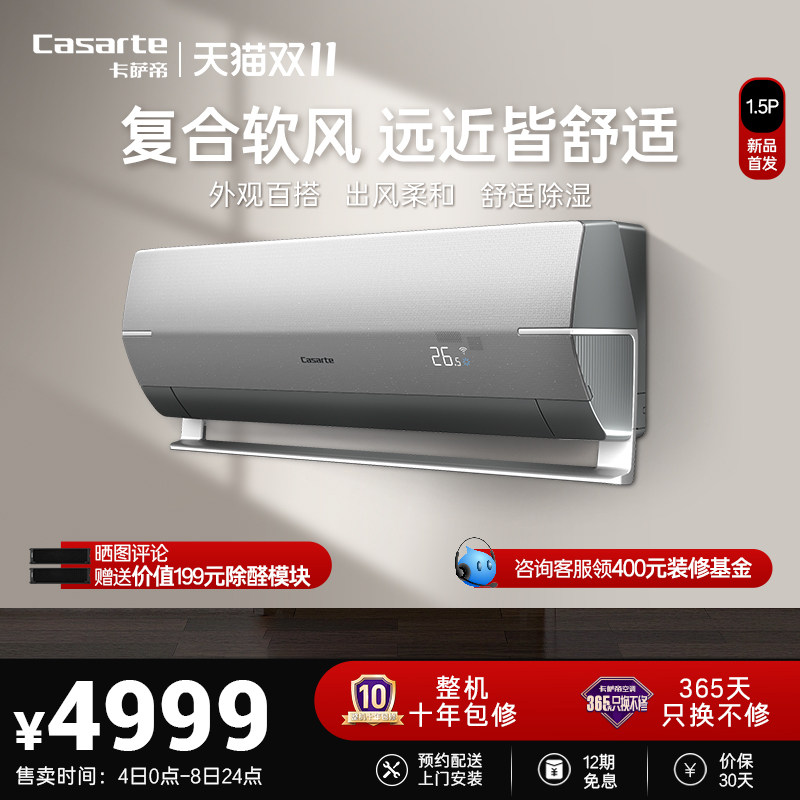 【新品】卡萨帝1.5匹变频新一级能效复合软风空调星云挂机35BAB怎么看?