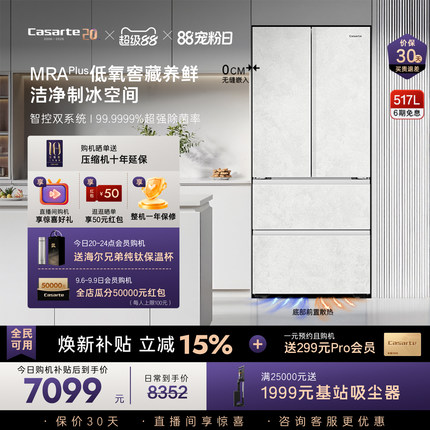 卡萨帝揽光517L制冰超薄零嵌入式四门一级风冷家用电冰箱国家补贴