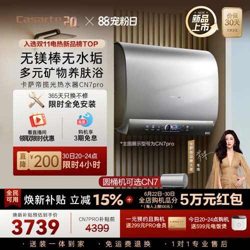 卡萨帝60/80L一级能效双胆热水器