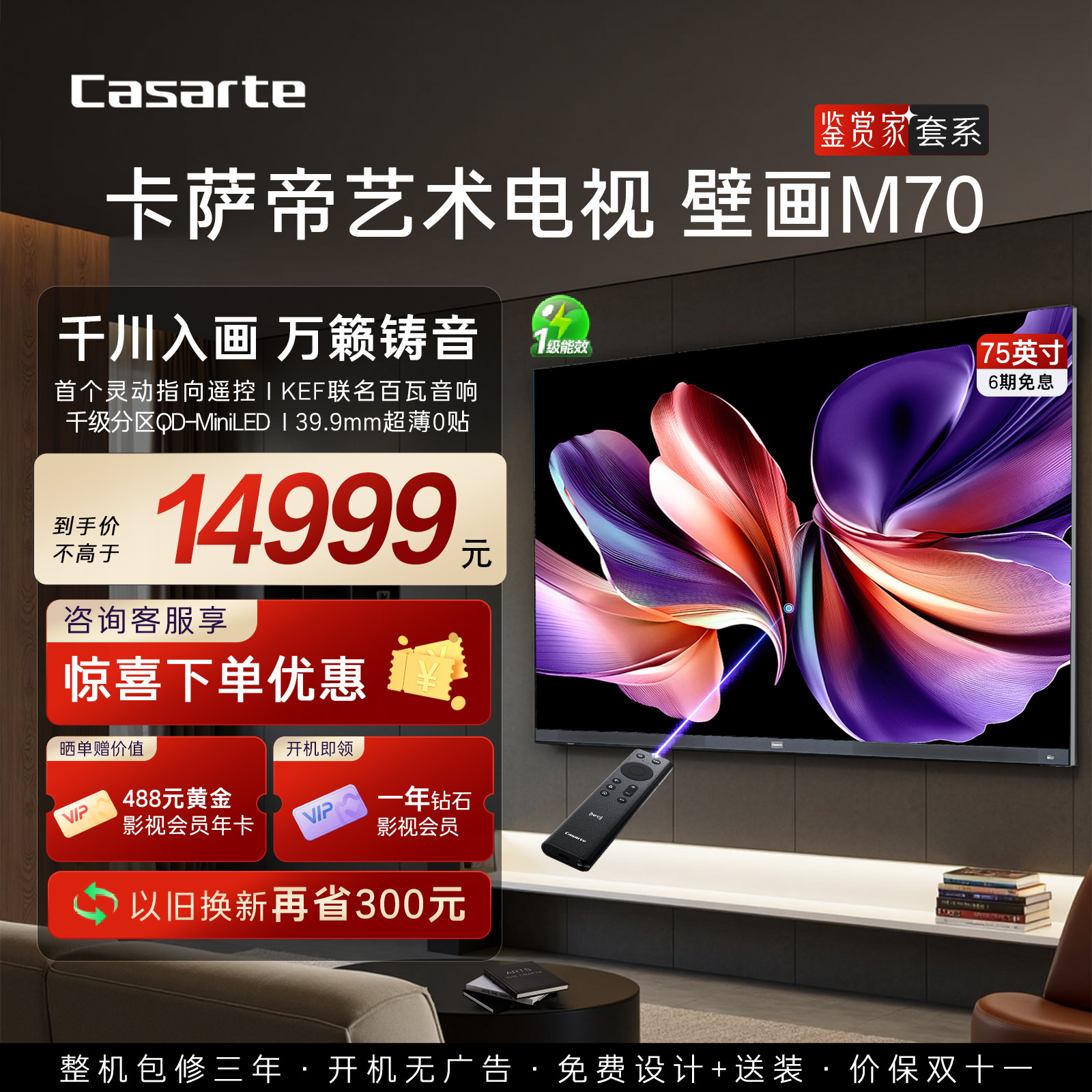 卡萨帝K75M7075英寸MiniLED电视