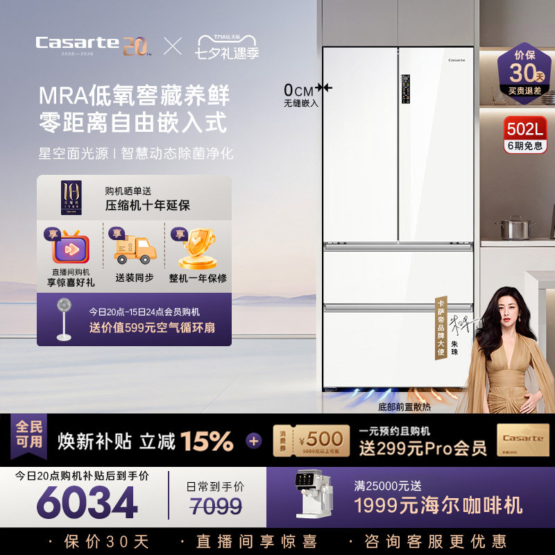 [国家补贴]卡萨帝揽光502L零嵌入式四门超薄一级风冷无霜家用冰箱