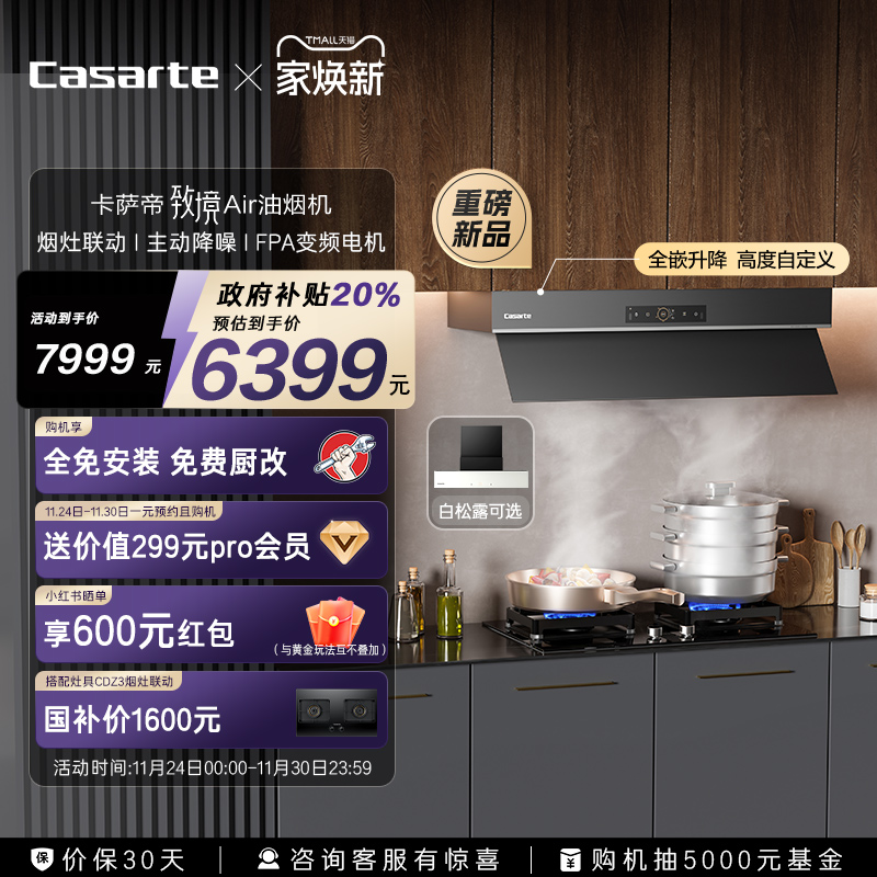 [旗舰新品]卡萨帝致境抽油烟机Q9钢琴黑变频升降家用厨房以旧换新