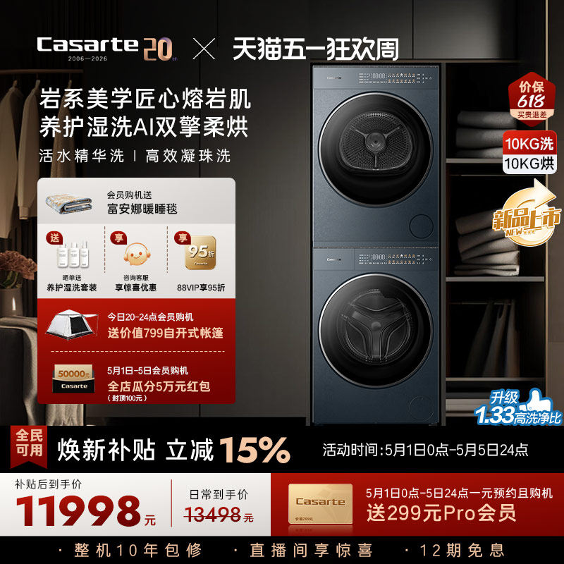 换新补贴【卡萨帝揽光GLD】10kg变频洗衣机烘干机洗烘套装WB升级