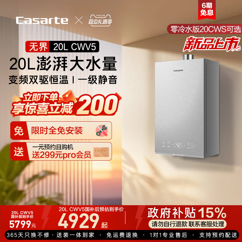 [大户型首选]卡萨帝燃气热水器20升CWV5家用天然气零冷水可选