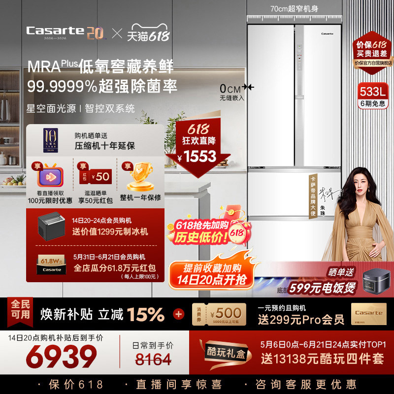 以旧换新卡萨帝揽光533L零嵌入式法式四门一级能效无霜电冰箱家用