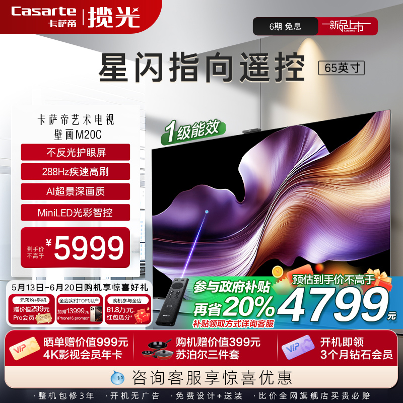 65Ӣ K65M20C ٷ K65M20C 65MiniLED5699.24Ԫ(88VIP 95)